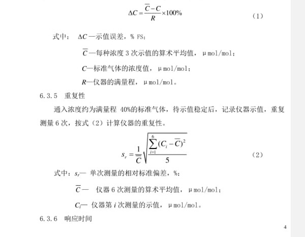 二氧化氮報警器