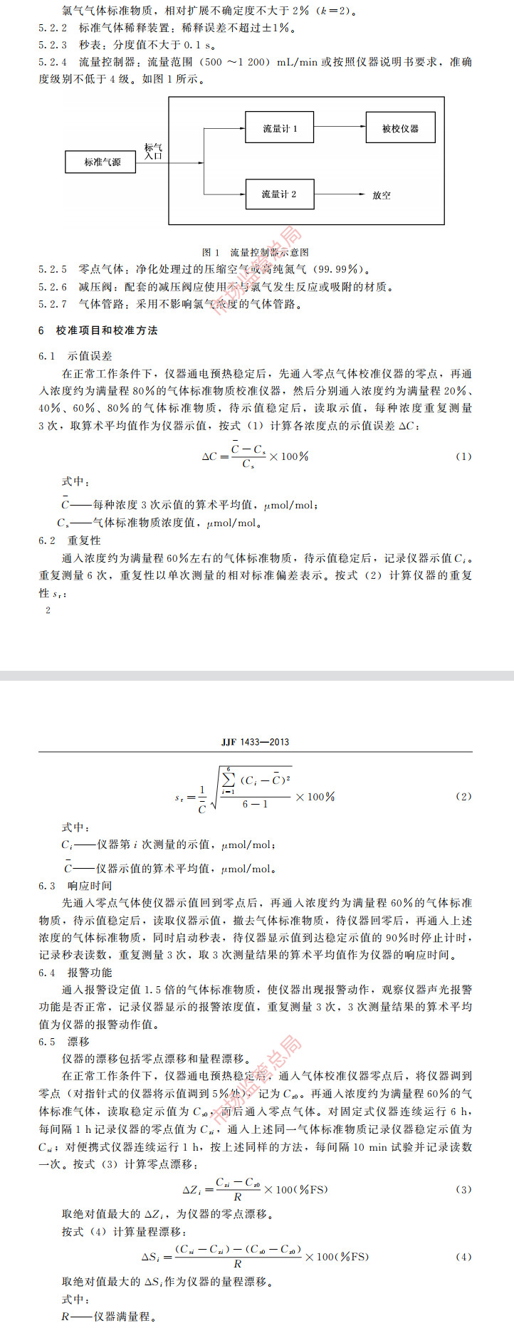 氯氣報警器校準規范